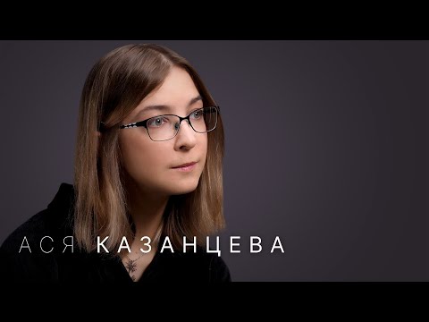 Ася Казанцева: почему мы видим мир по-разному? Когнитивные ошибки мозга