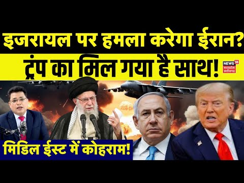Iran Israel War Update : इजरायल पर हमला करेगा ईरान? | Qatar America Deal | Netanyahu | Doha | Trump