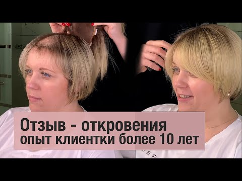 Откровенное интервью с постоянной клиенткой, которая носит систему волос 3 года.