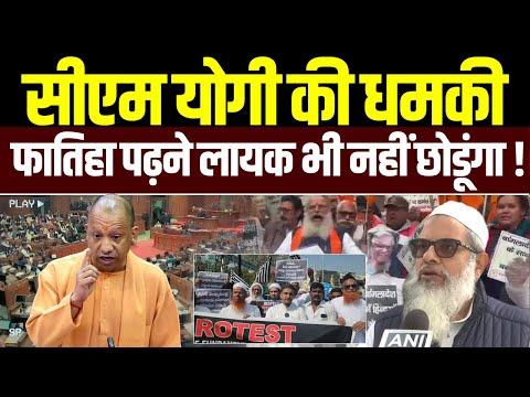 CM Yogi की धमकी ! फातिहा पढ़ने लायक भी नहीं छोडूंगा ! Mahmood Madani Bayan | Jamiat Ulama-i-Hind |