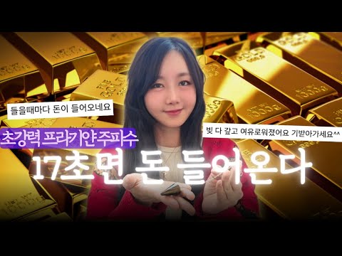 매운후기💰 하루 17초만 들어라. 급한 돈 들어와서 놀라는🚀 금전운 끌어당김 주파수