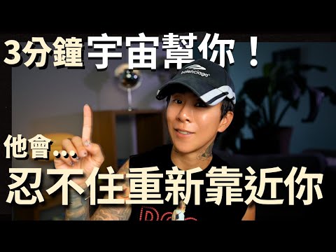 3分鐘植入這個潛意識指令，24小時內讓他無法停止想你！【海地Hedi Flow】