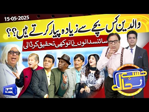Azizi as Scientist | Hasb e Haal | 15 May 2025 | حسب حال | Dunya News