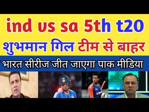 Pak Media Reaction IND vs SA 5th T20 || Will Ind Beat Sa In 5th T20 Highlights || Pakistani Reaction