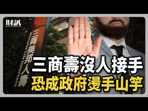 明明財報好轉 為何三商壽的買家卻遲疑了？｜#聽了財知道 EP265 #三商壽 #壽險 #資本適足率 #台股