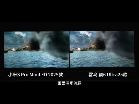 雷鸟鹤6Ultra 25款VS小米S Pro MiniLED 雷鸟鹤6Ultra 25款 85吋VS小米S Pro MiniLED 2025款85吋