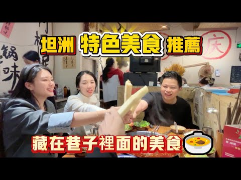 中山買樓｜中山樓盤｜坦洲特色美食｜中山生活