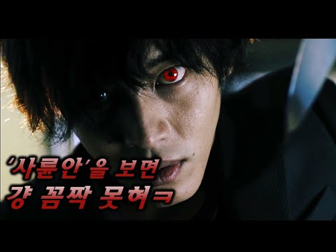‘사신’의 눈을 가지고 ‘최강’의 능력을 지닌 남자ㄷㄷ...[영화리뷰/결말포함]