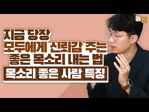 3초만에 매력을 주는 목소리 내는 방법 (임대혁 대표)