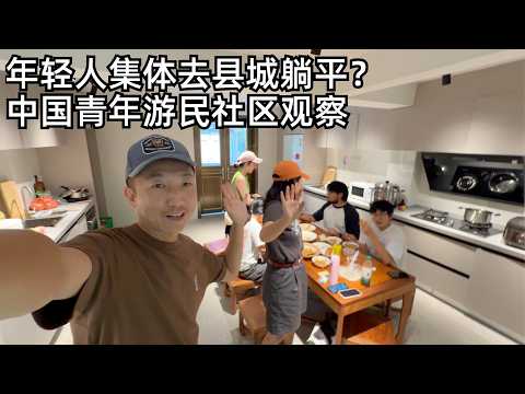 中国数字游民村是啥样?躺平者的天堂?逃离北京的主理人吐心声(小叔TV EP423)