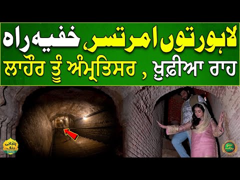Discover the SECRET Tunnel from Lahore to Amritsar | Suno Punjab