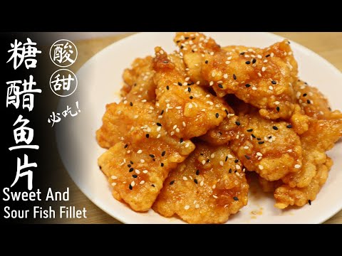 [Gourmet] How to make sweet and sour fish fillets