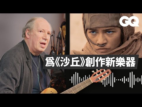 How 'Dune' Composer Hans Zimmer Created the Oscar-Nominated Score｜GQ Taiwan
