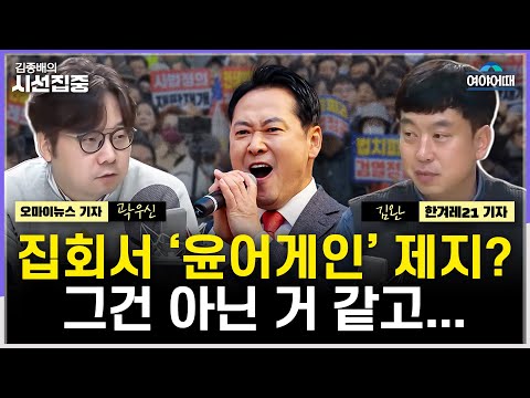 [여야어때] 장동혁·조국 '대장동 토론' 성사될까...미뤄진 민주 '1인1표제' 속내는 - with 김완 기자, 곽우신 기자