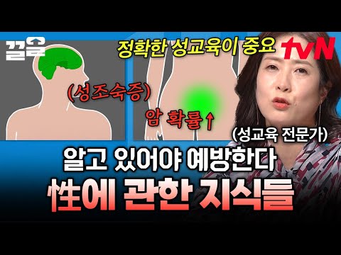 아는 만큼 예방 가능!💥 우리들의 건강한 성생활을 위해 알고 있어야 할 기본 상식들🧐 | 프리한19