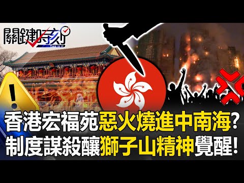[ENG SUB]Hong Kong's Massive Fire Spreads to Zhongnanhai?