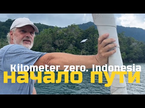 [189] Жизнь под парусом в джунглях