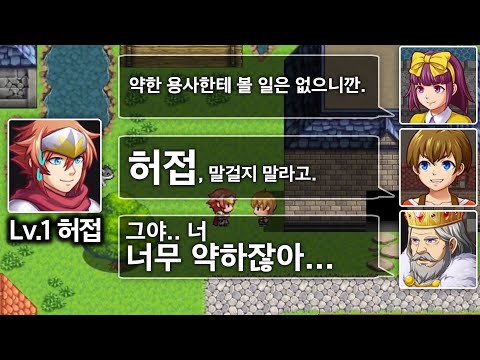 주인공이 너무 약하면 생기는 일 ㅠㅠㅠ☠️