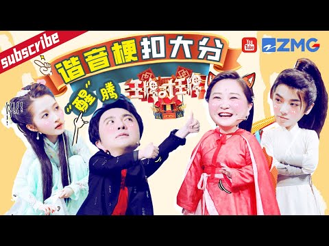 关晓彤一比一复刻沈腾 周深质疑王牌家族“硬拗”？贾玲小脸一红请言承旭“哈啤酒”  范丞丞“梗王比赛”力争取代杨迪 2023 精选特辑 #王牌对王牌7