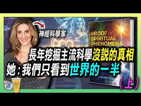 科學也難以解釋，鐵齒大腦科學家第一次卡住了 / 咖啡占卜居然不輸算命! / 所有「靈性感應者」都在說同一套靈性框架 | 青茶說