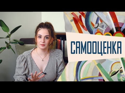 Самооценка: почему это не так важно, как кажется.