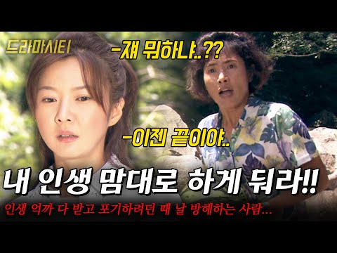 [드라마시티]죽는 거도 맘대로 못해!!!! 사기 당하고 가족이 죽고..인생 억까 다 받고 포기할 때 방해하는 사람이..?? |리나, 죽기로 결심했다| | KBS 2004.08.22