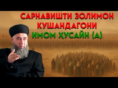Қотилон дар доми адолат: Сарнавишти қотилони Имом Ҳусайн (а)