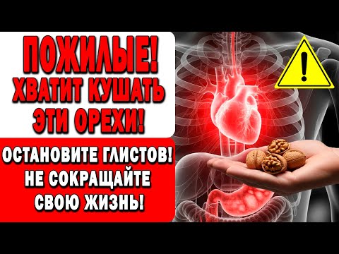 9 ОШИБОК с грецкими орехами, которые УБИВАЮТ поджелудочную! 💥