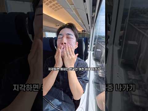 일남이 퇴근 후 아내 마중나가는 길,,지각하면 잡도리 당함 #일남 #한일커플 #shorts