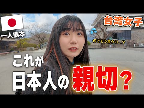 「１人で台湾から来た」と言ったら、日本人の優しすぎる反応にびっくり‼️ 過去以上に感動してしまった…