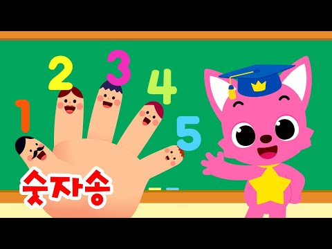 1부터 10까지 숫자 배우기 | 수동요 15분 모음집 | 노래로 재미있게 숫자 배워요 | 매일 15분! 핑크퐁 아기상어와 공부해요