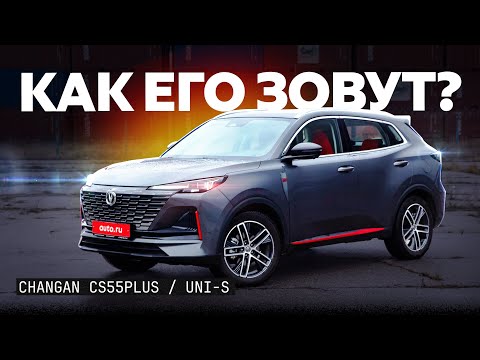 The best-selling Changan in Russia! CS55 Plus / UNI-S