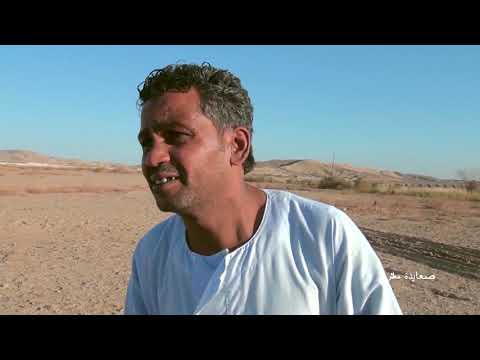 مافيا الآثار //حلقة جديدة// من حلقات/ صعايدة معلش // الشاعر يحيى فؤاد