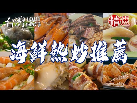 Pepper shrimp/Stir-fried crab/Stir-fried clams with garlic sprouts/Small roll fried rice