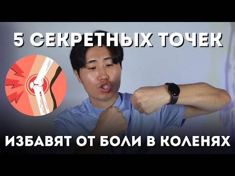 These 5 points will help you RID OF KNEE PAIN