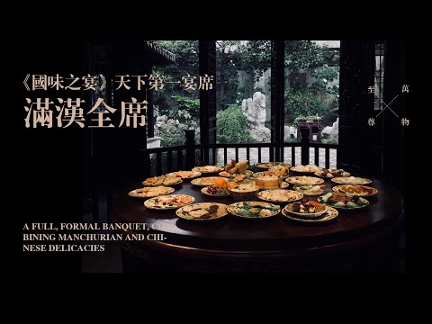 The best feast in the world. a full, formal banquet, combining Manchurian and Chinese delicacies