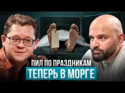 ОПАСНО ДАЖЕ РАЗ В НЕДЕЛЮ! Что нас травит каждый день? Откровения судмедэксперта Алексей Решетун