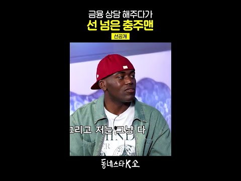 조나단 암살 개그에 걸려들고 만 충주맨ㄷㄷ #동네스타K쇼