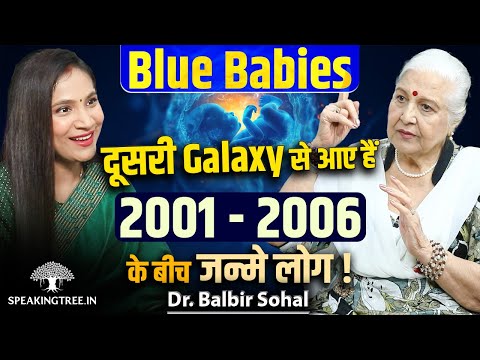 BLUE BABIES SECRET: ARE YOU FROM OTHER GALAXY? Spiritual Awakening & 2028 Prophecy । Dr Balbir Sohal