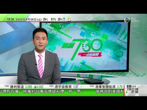 無綫TVB 730一小時新聞｜風暴博羅依襲菲律賓最少4死5人失蹤　逾43萬人疏散｜小泉進次郎就動員網軍攻擊其他候選人致歉｜南韓銀行員工罷工　要求加薪及縮短工時｜20250926 TVB News