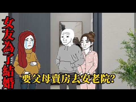 After 7 years of dating, it all came down to an 880,000 yuan dowry (full version) | wojak | Does ...