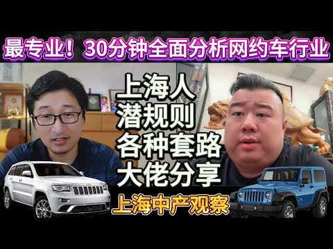 在上海,不是走投无路千万不要去开网约车|职业绝境 | 绝望陷阱 | 行业分析 | 车贷危机 | 绝境骗局