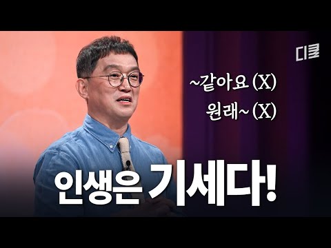 말 끝마다 '~같아요' 붙이는 사람?✋ 세상을 불투명하게 만드는 흔한 언어 습관 #어쩌다어른10주년