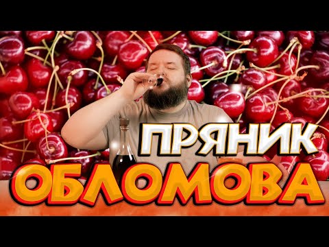 ВКУСНАЯ ЧЕРЕШНЕВАЯ НАЛИВКА НА ЗЕРНОВОМ САМОГОНЕ