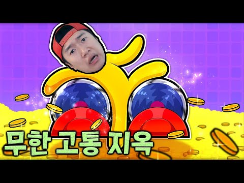 한 번에 100억?! 고통의 끝판왕, 궁극의 지옥 완성! 딱 대 ㅋㅋ [No pain, No gain]