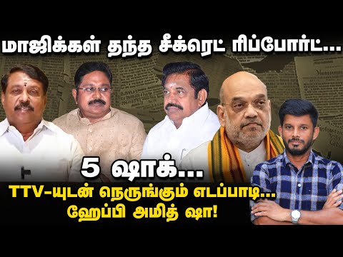 'TTV டேஞ்சர் இல்லை' EPS புது மூவ், மனதை மாற்றிய நயினார்! | Elangovan Explains