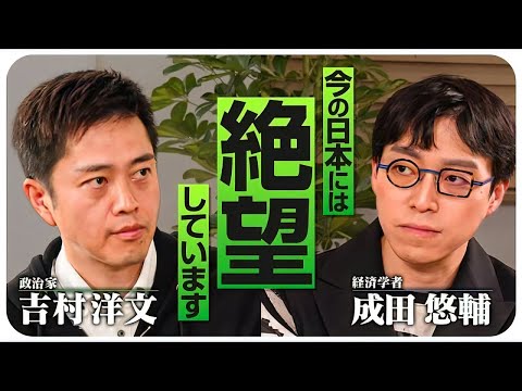 【成田悠輔×吉村洋文】複雑すぎる #社会保険料　成田悠輔が語る日本の行く末は　#年金 #医療 #給与明細