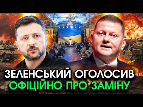 В ці секунди! Зеленський вийшов із ЗВЕРНЕННЯМ про РАПТОВУ ЗАМІНУ! Оголошене ім'я сколихнуло УСІХ