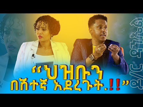 “ህዝቡን በሽተኛ አደረጉት.!!”Dr.Daniel_Yohannes #የኔ_ጤና  #Yene_Tena #Nikodimos Show - Tigist Ejigu