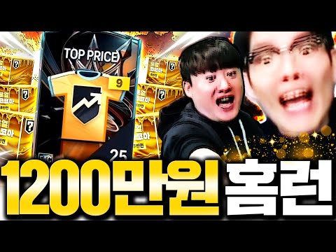 서버 1위 막골이 복귀;; 1200만원 한방에 질렀더니